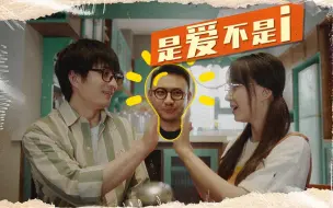 Download Video: 「不要变成西瓜啊！主任」07：i人谐音梗大聚会，场面尬住了