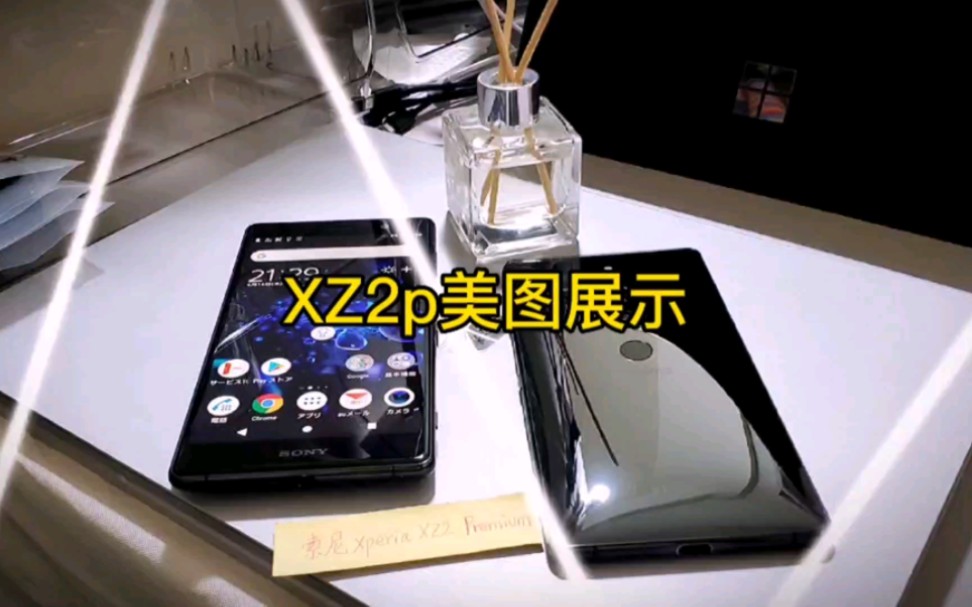 来啦来啦洋垃圾 索尼 Xperia XZ2 Premium,纯原装无拆无修 ,一款双摄,顶级4k LCD屏幕哔哩哔哩bilibili