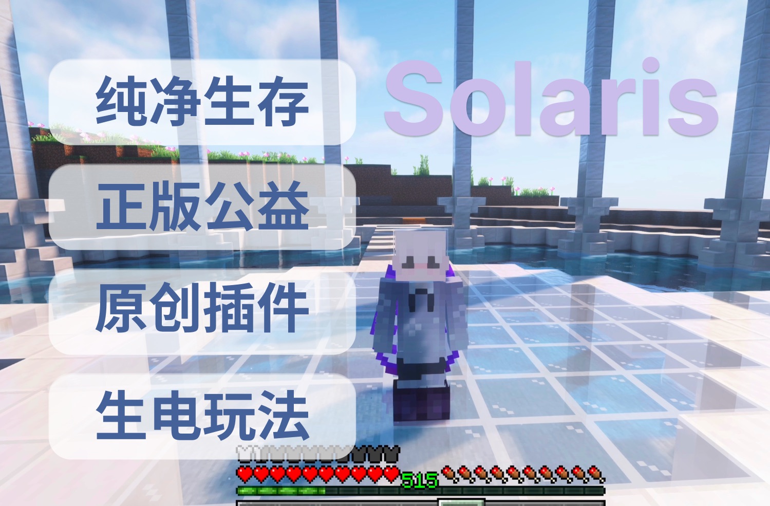 【1.21原版服】我们加入基于GPT4O的AI到服务器,SolarAI【Minecraft】【宣传片】【正版服招新】我的世界