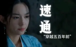 Download Video: 但凡女主换成雁回40s速通长月灰烬明