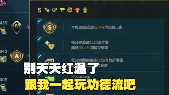 现版本全段位t0辅助！s评分拿到手软~