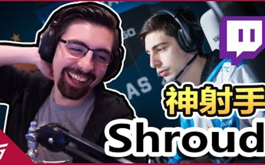世界级大魔王北美第一突破手cloud9曾经的fps天才shroud的故事