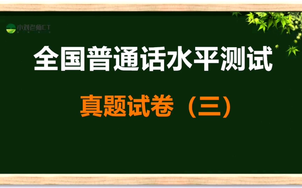 教资即将开考,普通话证书你有吗?没有速速点开查看!哔哩哔哩bilibili