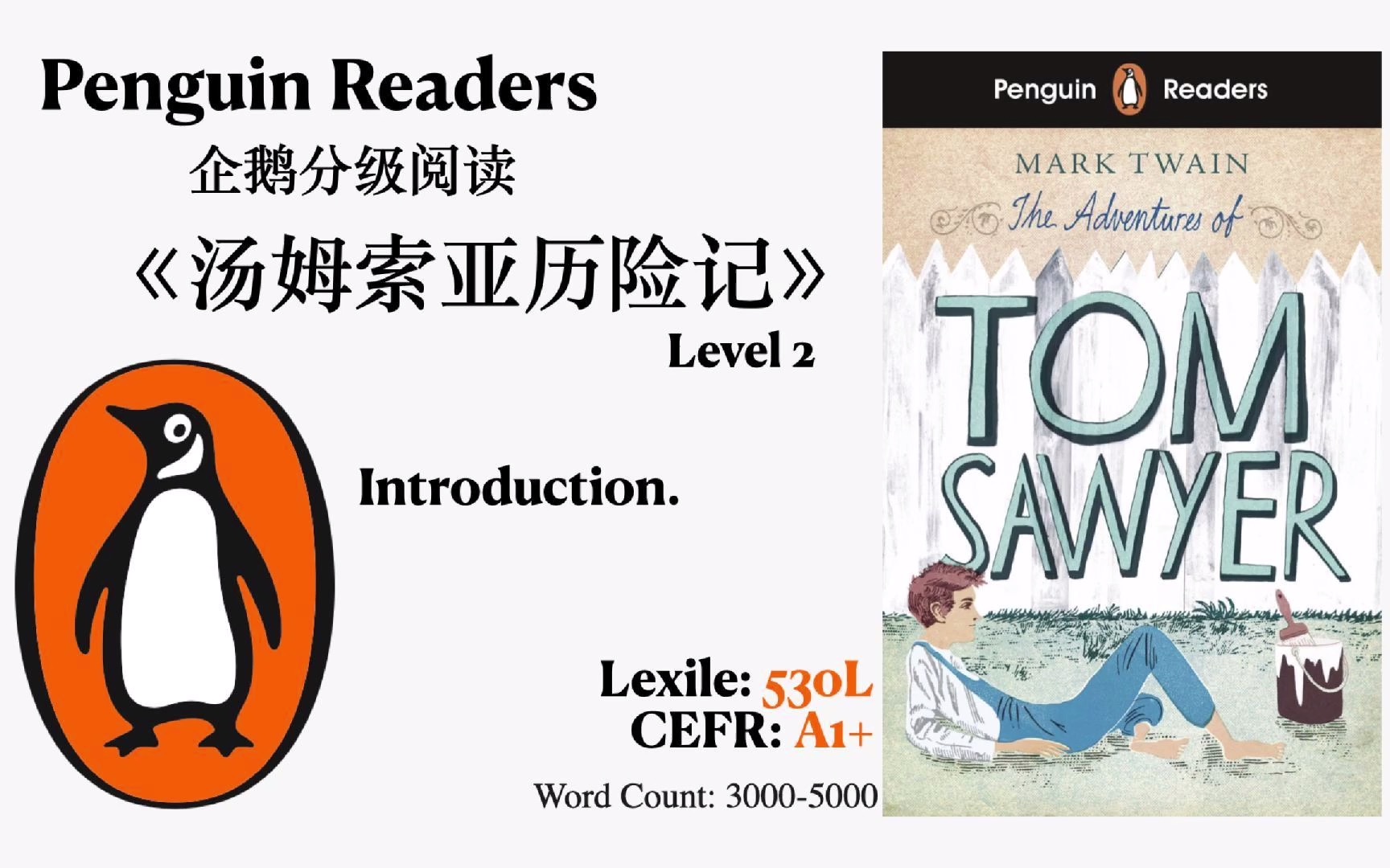 [图]The Adventures of Tom Sawyer-intro. | 汤姆索亚历险记 Penguin Readers Level 2 有声书 ｜奥拉图书馆