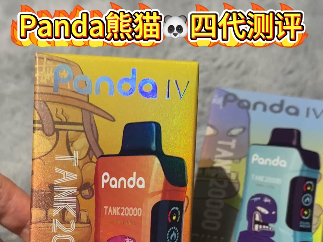 [图]Panda熊猫四代测评，给你不一样的解析体验