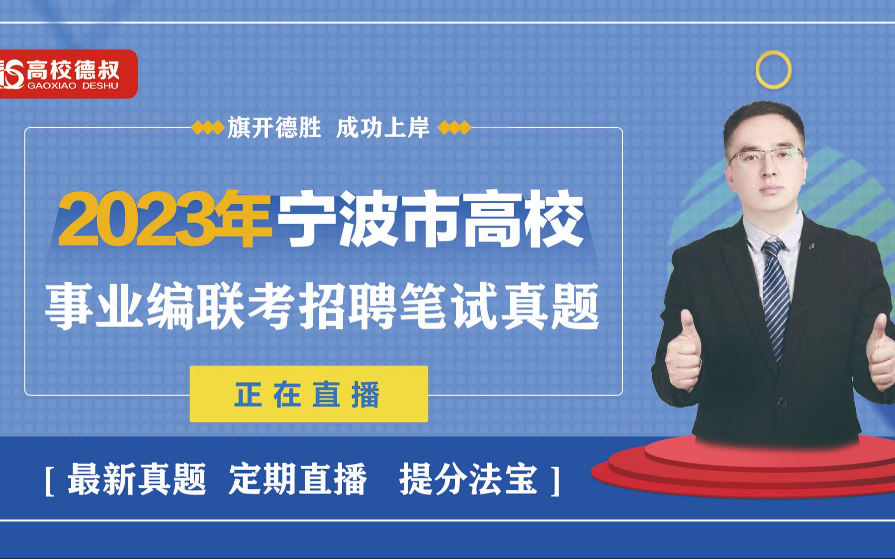 2023年宁波市高校事业编联考笔试真题23.11.12.9哔哩哔哩bilibili