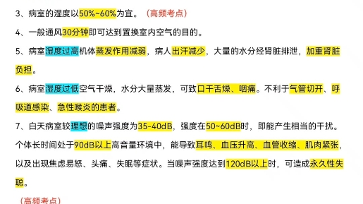 [图]护理考研—12天带你背完基础护理学！