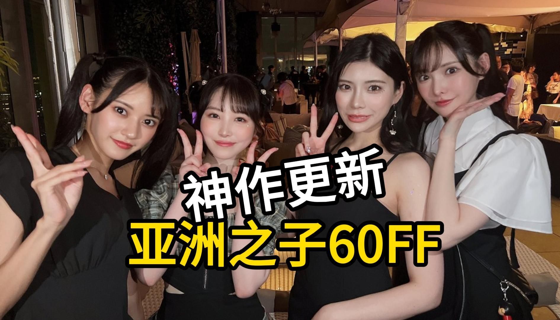 [图]攻略更新！亚洲之子SOA v60FF新版26G 存档+攻略+DLC