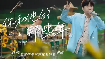 【汪苏泷】青春·盛夏和你错过的他