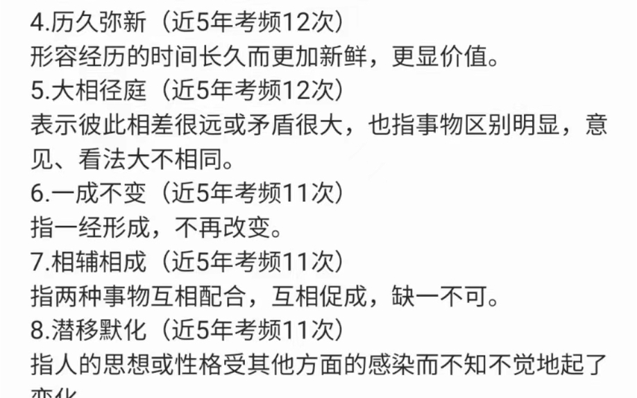 国考/省考/事业编/公基常用成语解析睡前磨耳朵(一)哔哩哔哩bilibili