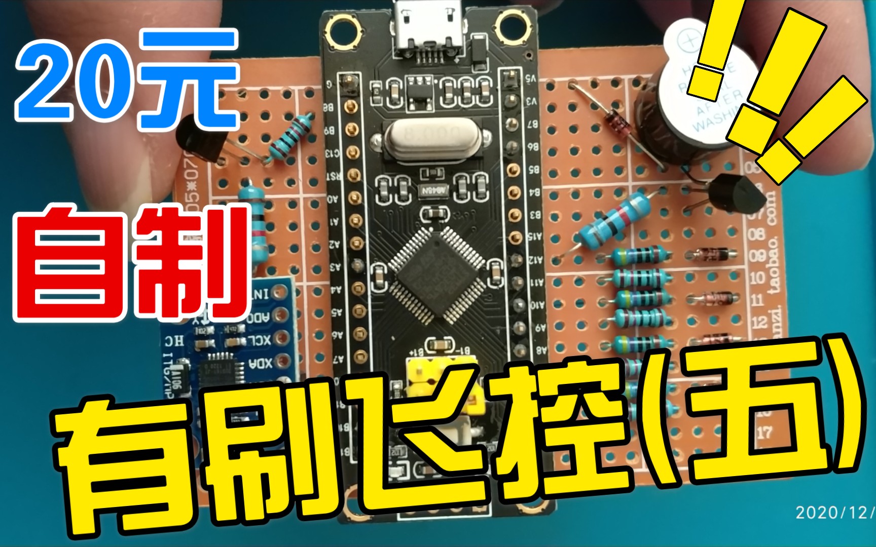 [图]20块钱利用STM32F103C8T6开发板和GY-521加速度计模块制作有刷飞控(五)洞洞板上元件布局与连线优化