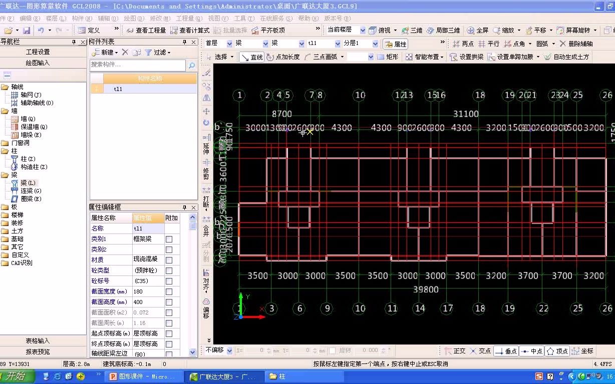 广联达土建算量软件视频教程梁的绘制哔哩哔哩bilibili