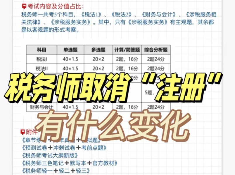 怎么都在唱衰税务师,取消“注册”二字的税务师不值得考了?哔哩哔哩bilibili