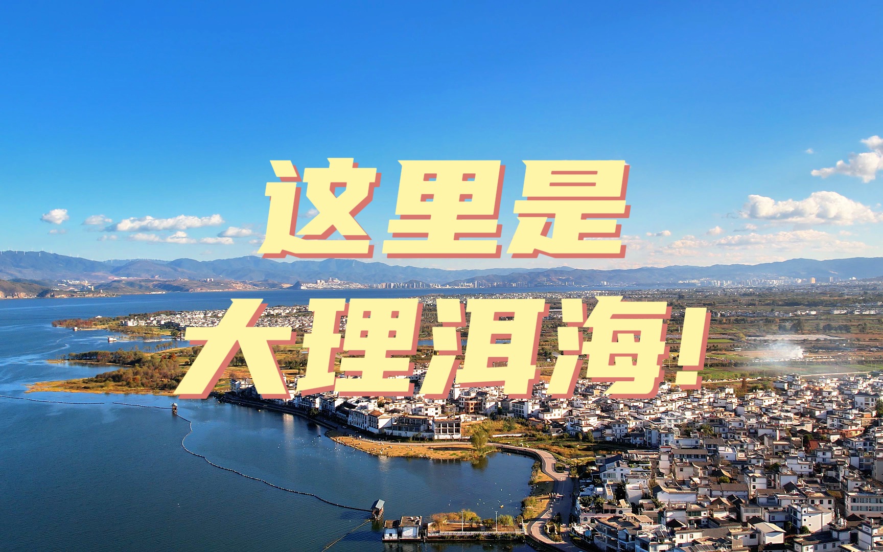 月薪8000,裸辞旅居大理哔哩哔哩bilibili