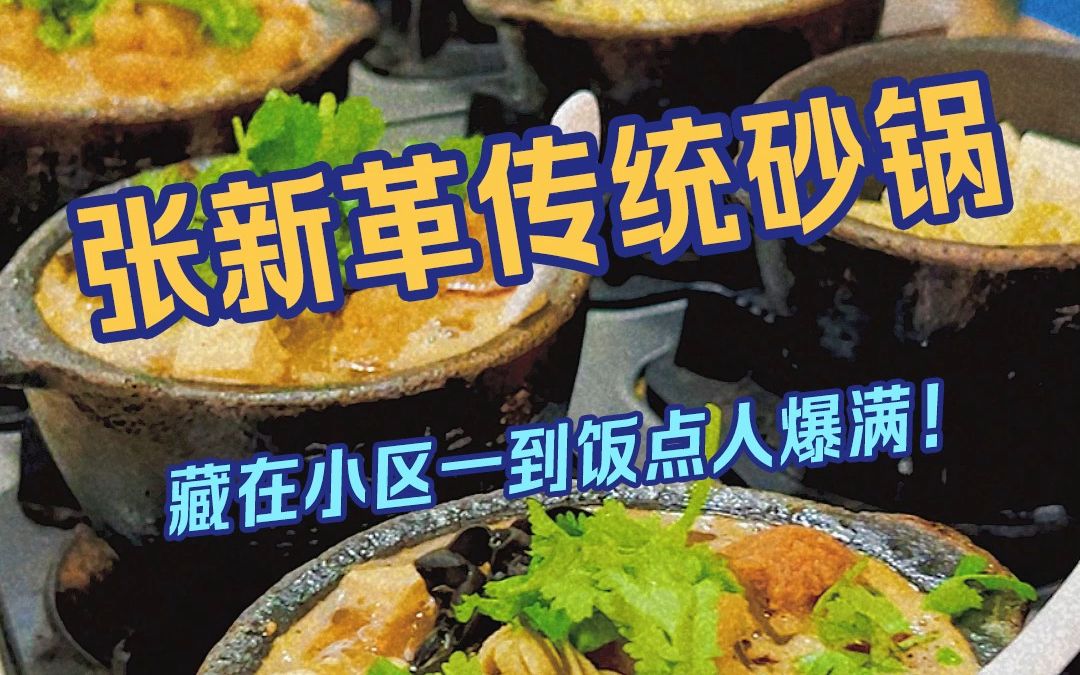 位置偏人气超旺 郑州这家砂锅店有啥魅力?哔哩哔哩bilibili