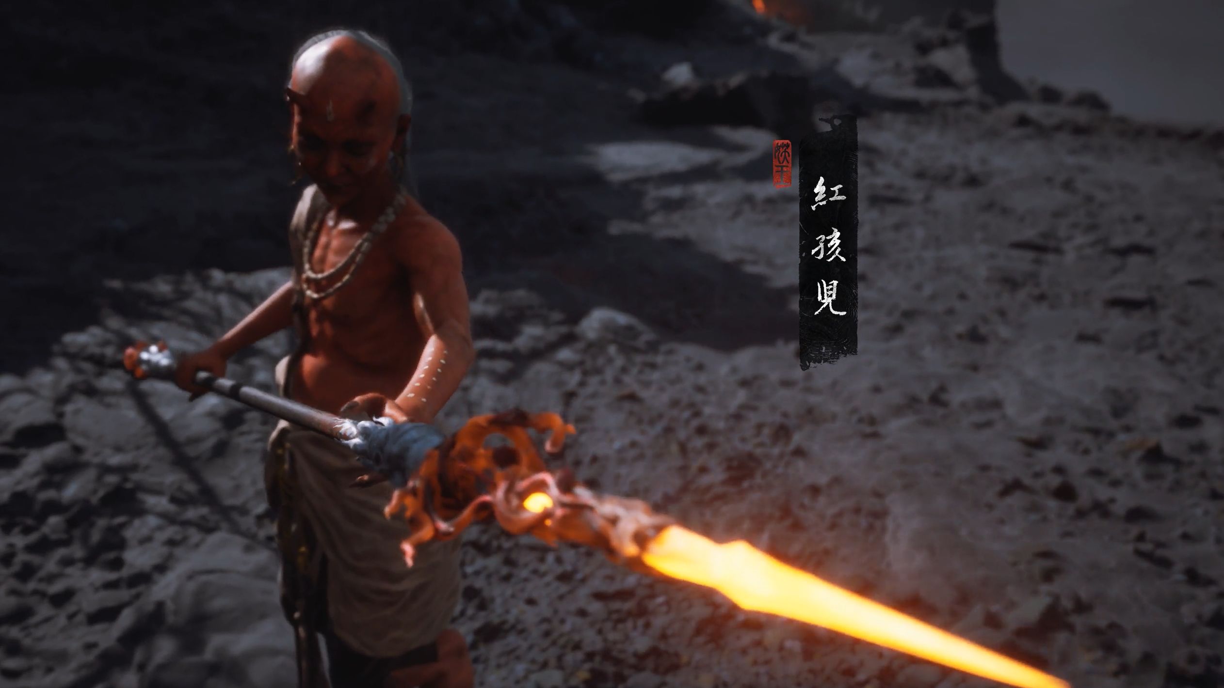 黑神话boss红孩儿