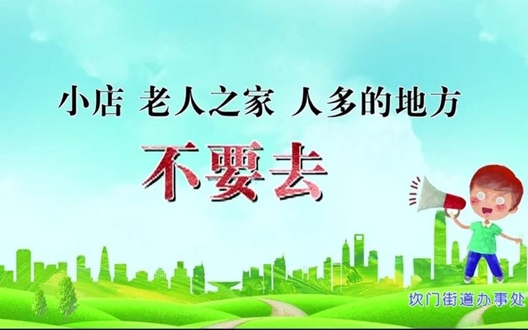 【闽南语】浙江玉环坎门 防疫宣传哔哩哔哩bilibili