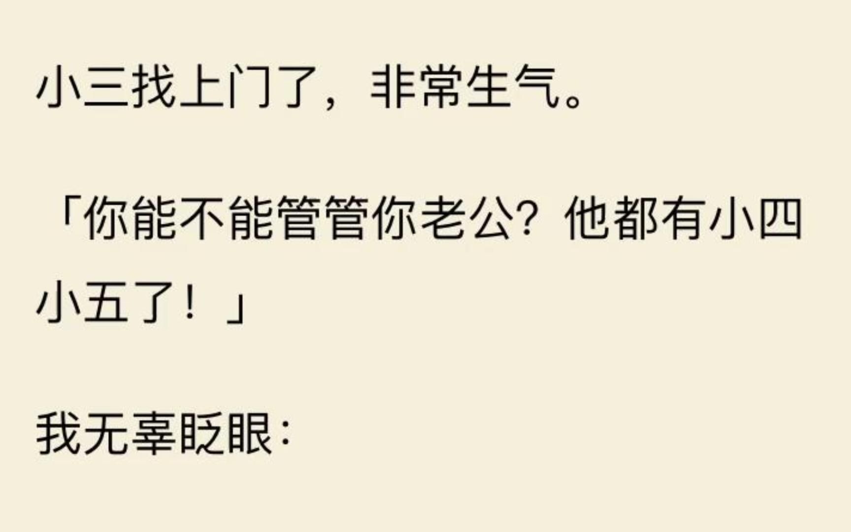 【超级管理群】小三找上门了,非常生气. 「你能不能管管你老公?他都有小四小五了!」哔哩哔哩bilibili