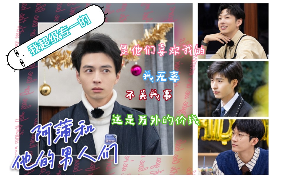 活动作品名侦探学院剧本杀阿蒲和他的男人们all蒲蒲all