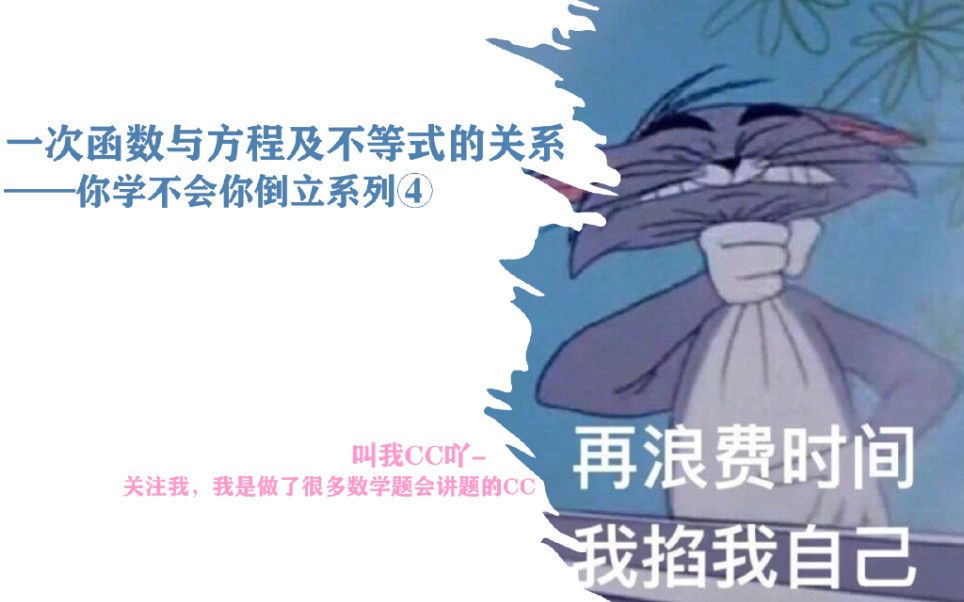 [图]一次函数与方程不等式的关系——你学不会你到立系列④