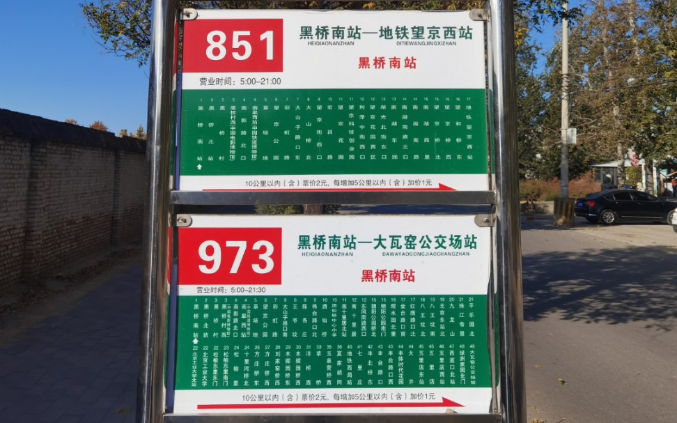 北京973路公交车路线图图片