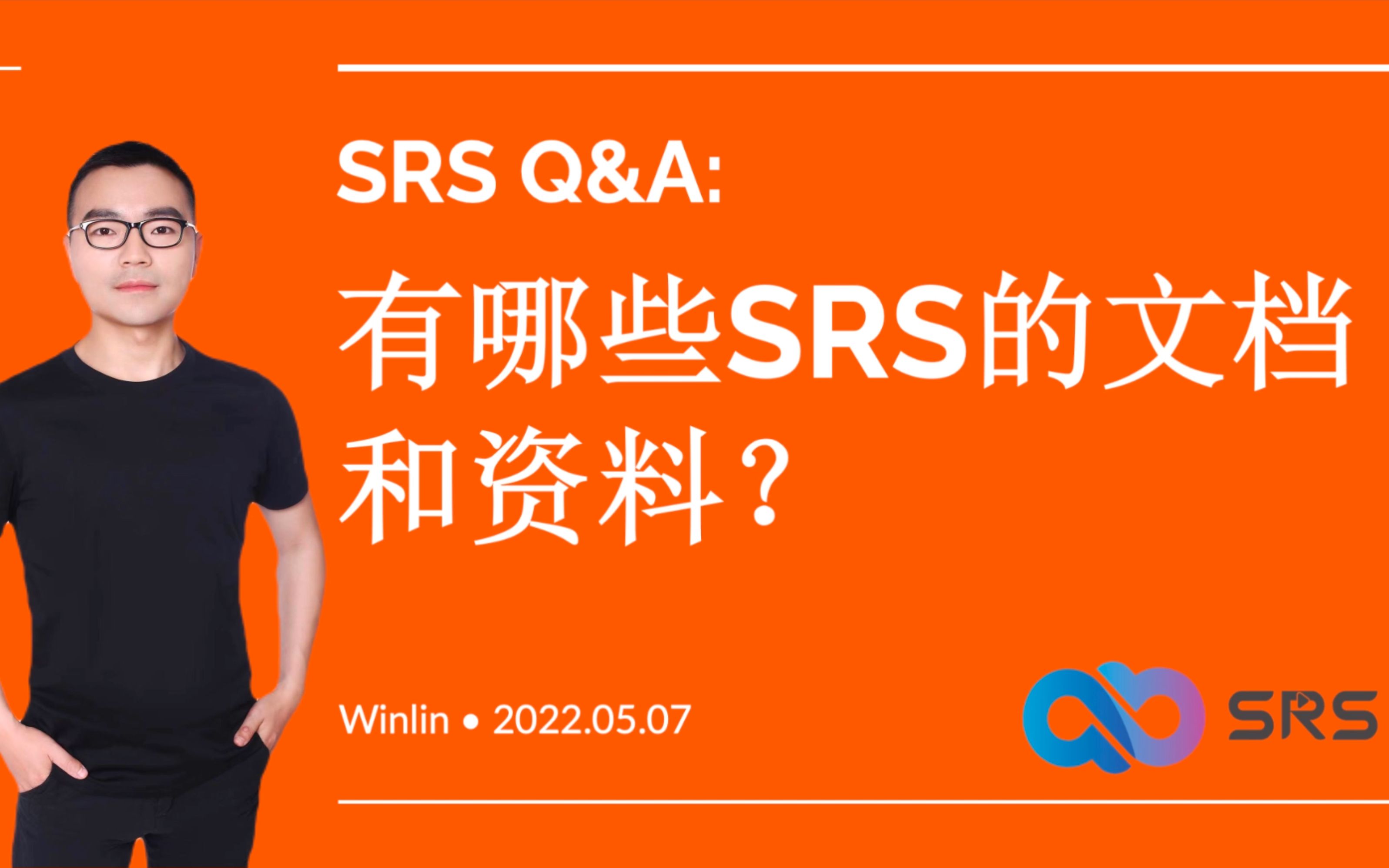 FAQ: SRS有哪些文档和资料哔哩哔哩bilibili