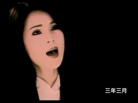 [图]黃鶯鶯 - 三年三月到九天九夜 (official官方完整版MV)