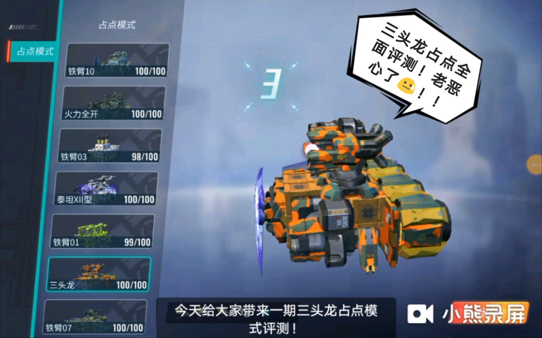 (重装上阵),三头龙占点评测,有多恶心?想白嫖的加我游戏好友就行!