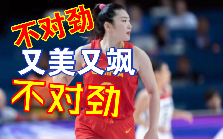 中国女篮 李梦 这大姑娘 又美又飒 咋那么酷
