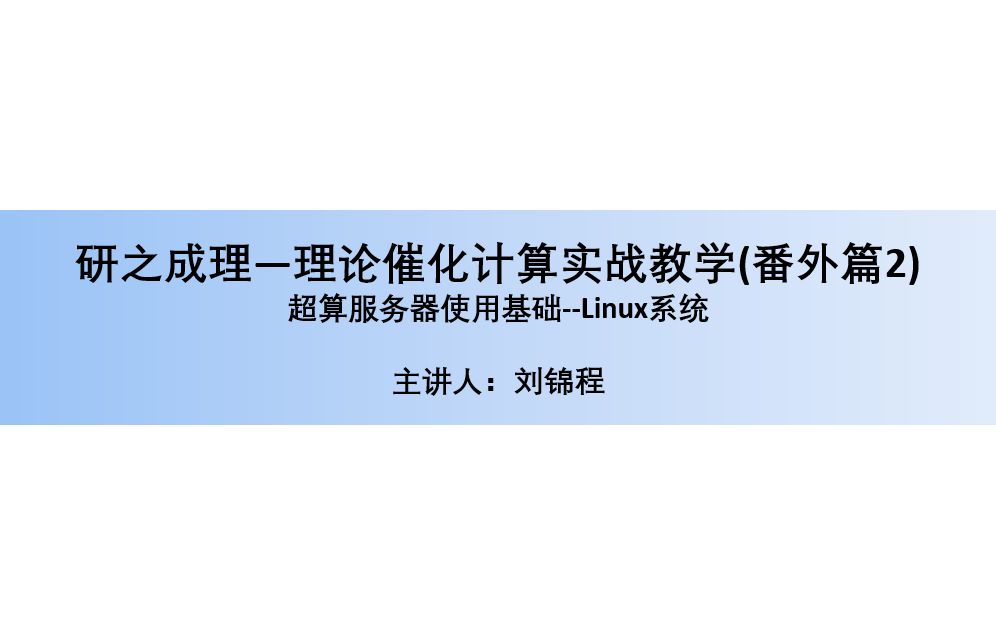 理论催化计算实战教学番外02哔哩哔哩bilibili