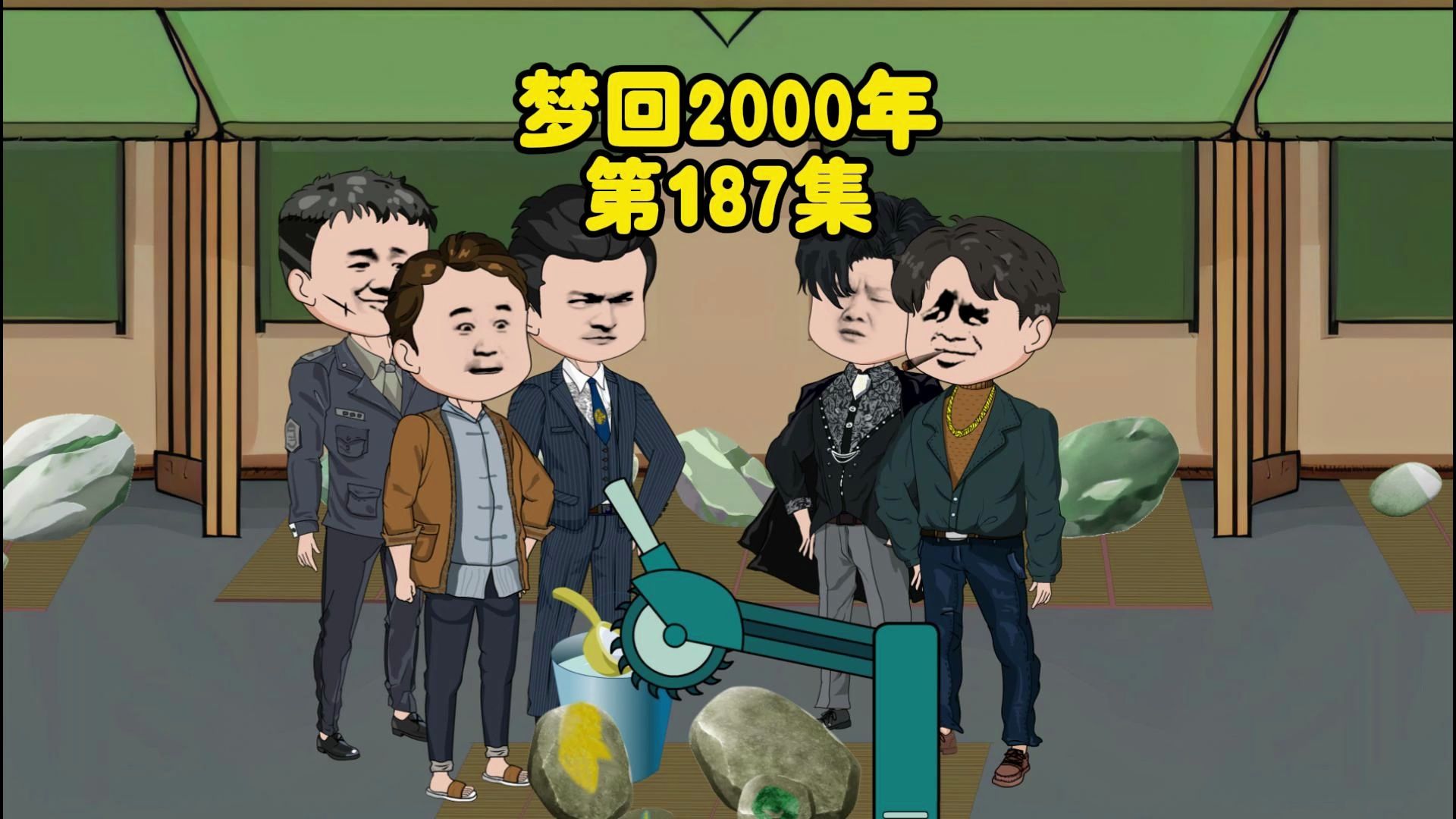 第187集:集资3000亿哔哩哔哩bilibili