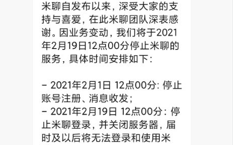 【纪念米聊的落幕】微信和米聊之间的使用体验分别让这个结果显而易见哔哩哔哩bilibili