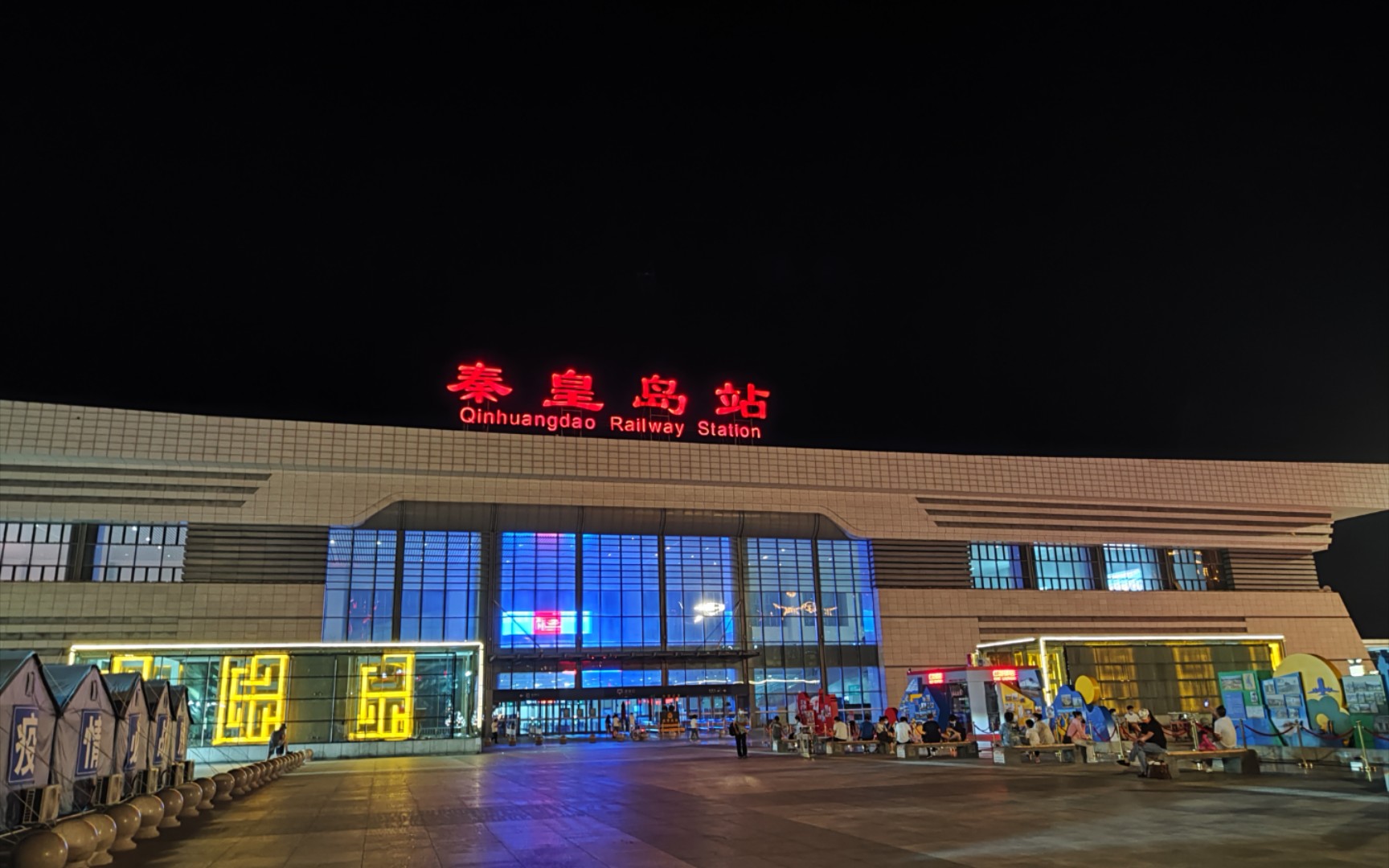 秦皇岛火车站晚上照片图片