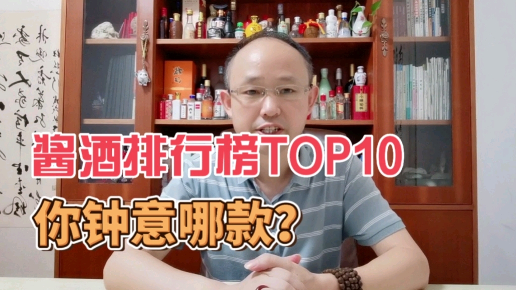 酱香型白酒排行榜TOP10新鲜出炉,您钟意哪一款呢?哔哩哔哩bilibili