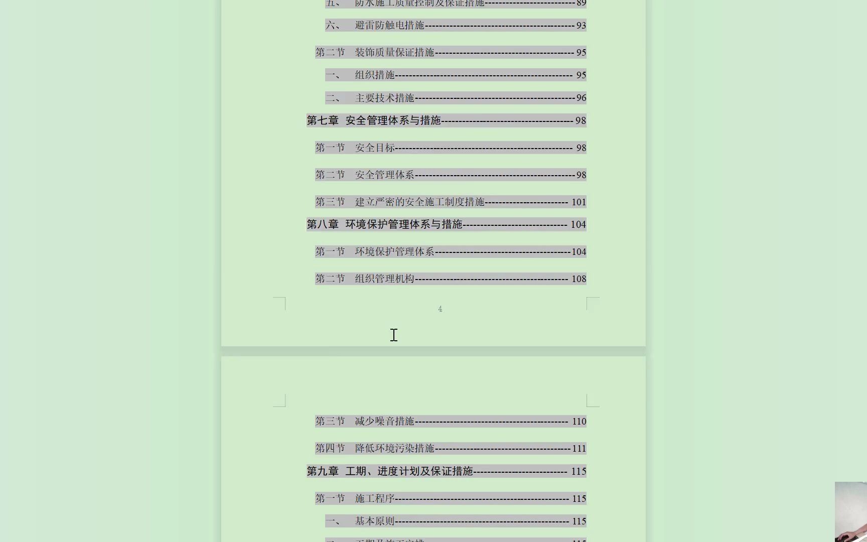 2017二建案例一1.本工程的施工组织设计中应包含哪些内容?哔哩哔哩bilibili