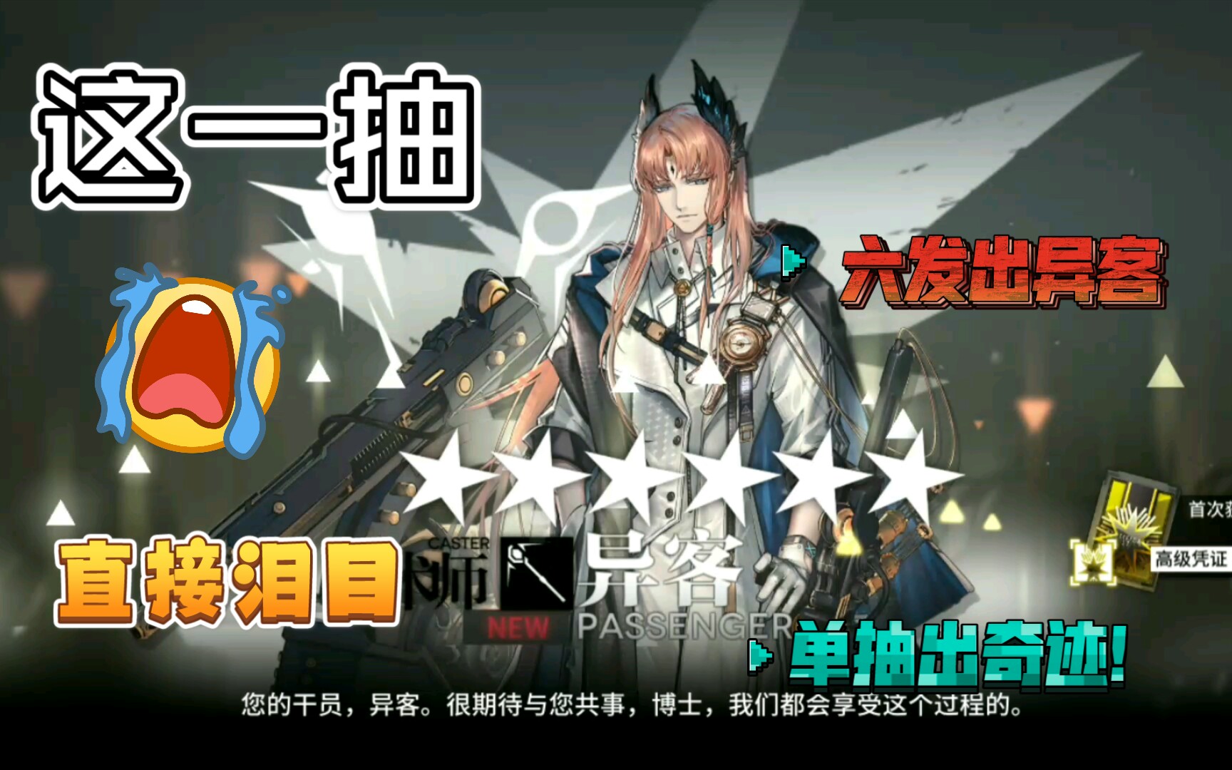 【明日方舟】挑战13发单抽异客