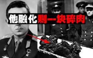 Video herunterladen: 【科马洛夫之死】找尸体只剩下一块碎肉，人类太空探索第一位牺牲的宇航员