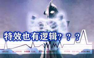 Télécharger la video: 毫无逻辑的特效会有多烂？能否找到中国特摄的希望？【夜空】