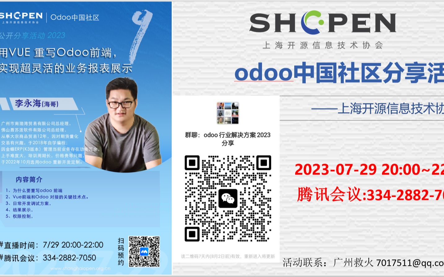 ERP:李永海(海哥) 用VUE 重写Odoo前端,实现超灵活的业务报表展示 Odoo2023中文社区分享活动第九期哔哩哔哩bilibili