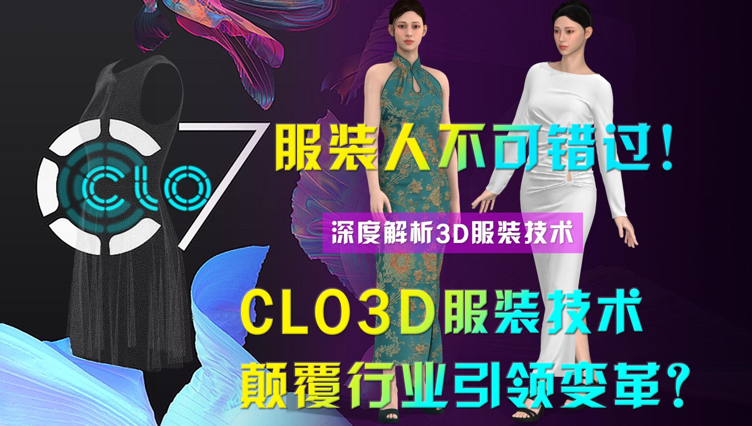 服装人必看:CLO3D服装技术颠覆行业引领变革深度解析哔哩哔哩bilibili