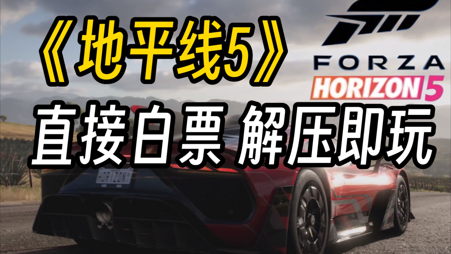 [图]下载分享！《地平线5》本体＋DLC＋500多个MOD整合