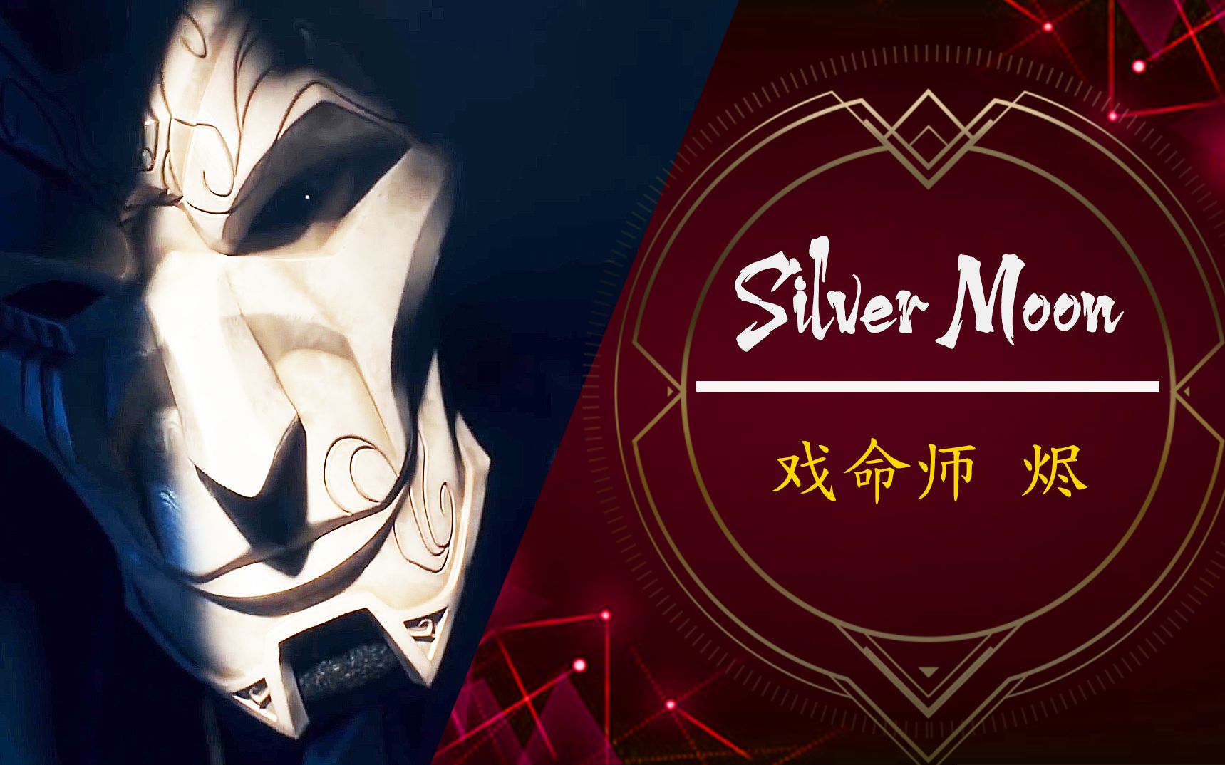 [silver moon]戏命师烬精彩集锦2020--韩服日常#2