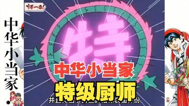 OST】中華一番!スペシャルTVオンエアーミックス& ― オリジナル