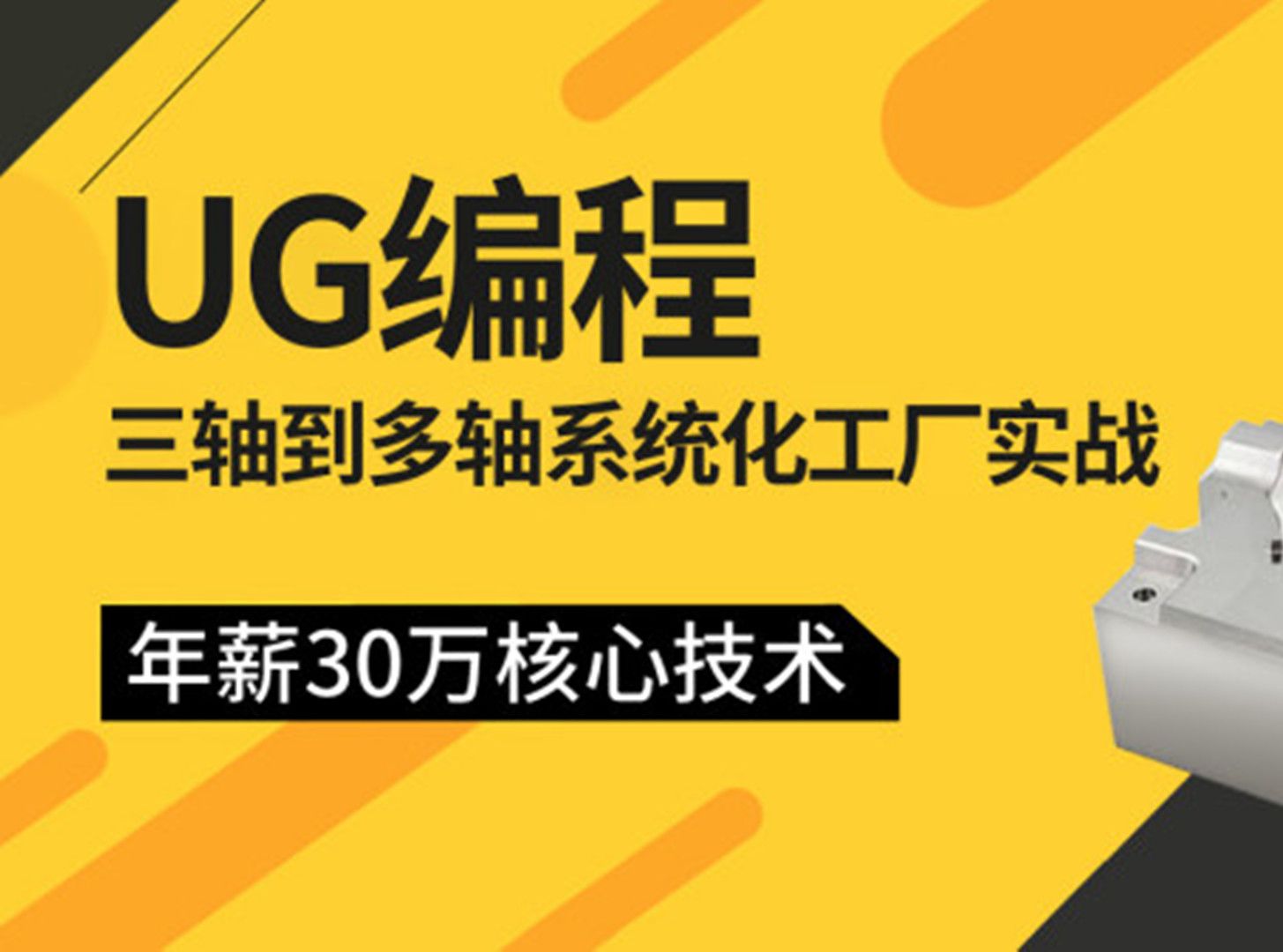 [图]UG编程工厂实战参数精讲，UG学习，加老师微信有辅导解答