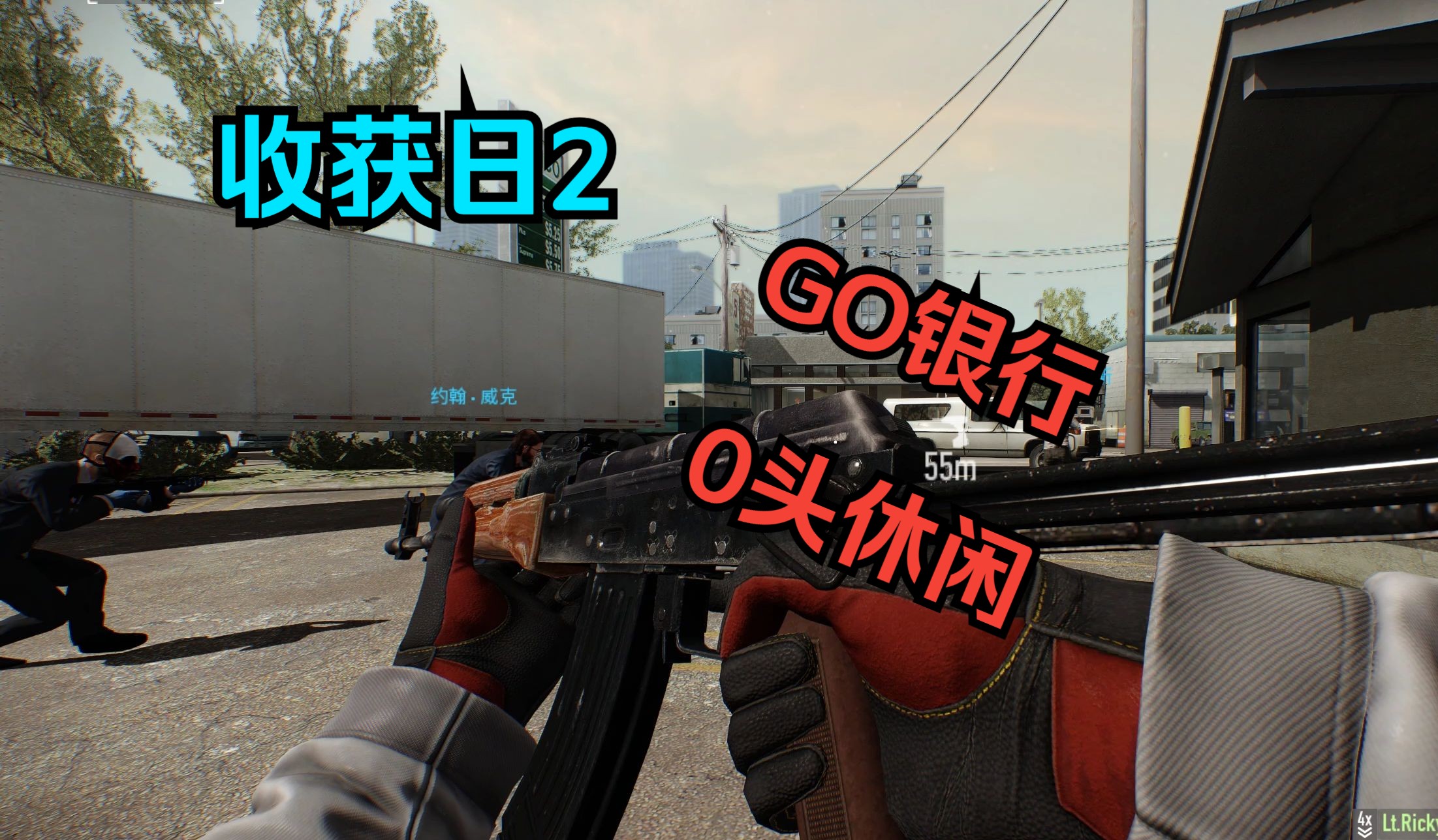 CSGO老玩家狂喜!!在收获日2里玩玩以金库危机为模板的GO银行哔哩哔哩bilibili