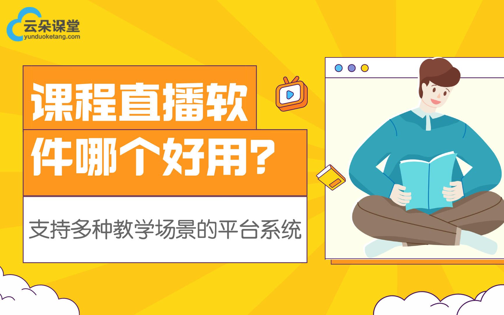 课程直播软件哪个好用支持多种教学场景的平台系统哔哩哔哩bilibili