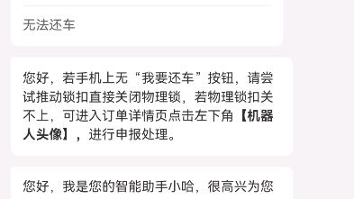 哈罗单车越来越贵,15分钟1.5元,用高德打哈罗自行车居然找不到还车按钮,浪费我的车费哔哩哔哩bilibili