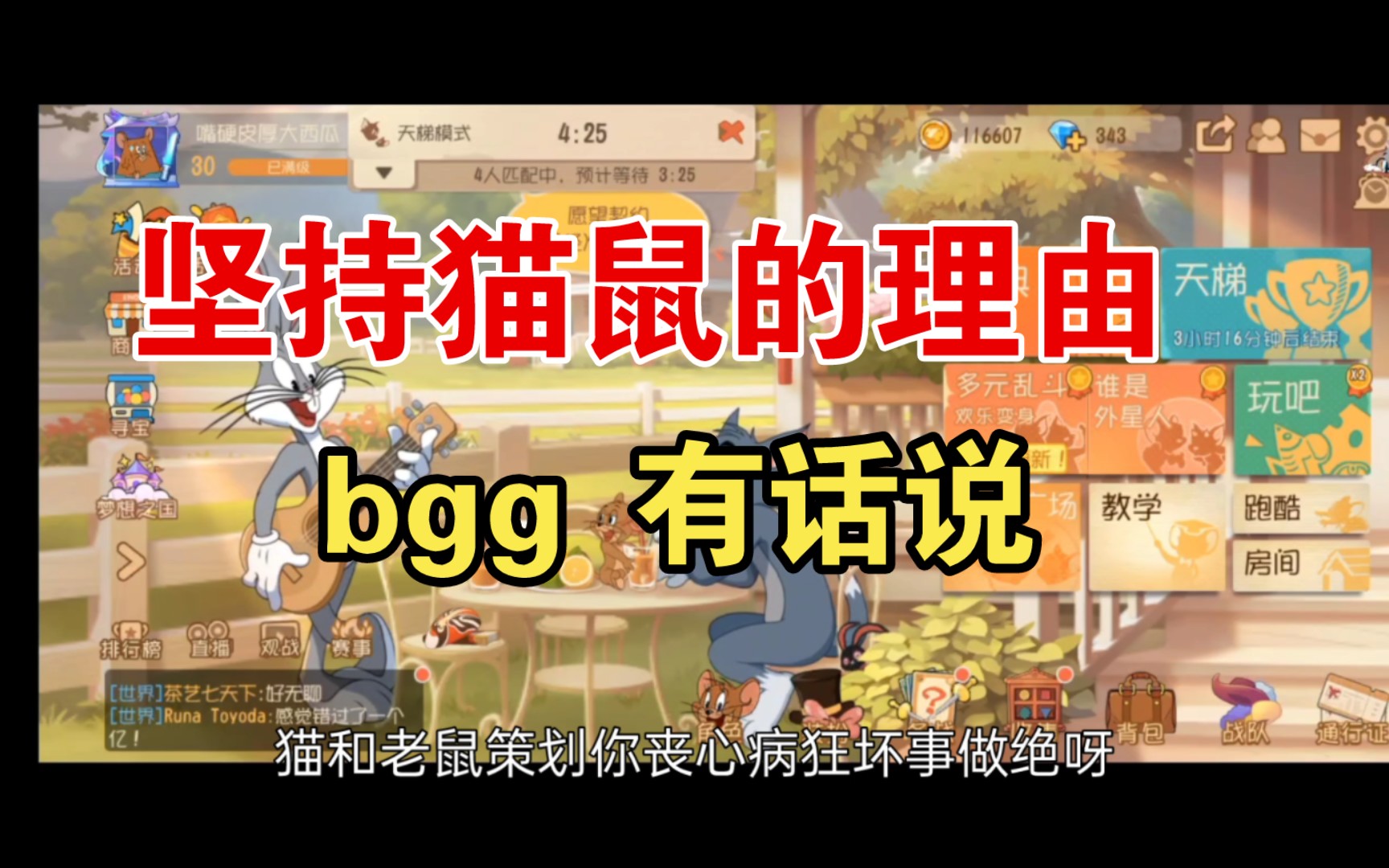 bgg: 猫和老鼠策划丧心病狂坏事做绝手机游戏热门视频