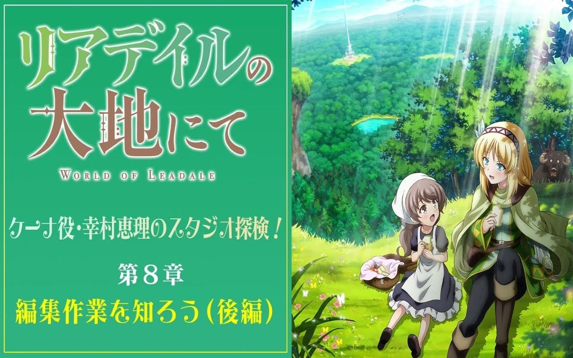 [图]「里亚德录大地」幸村惠理 工作室探险！第8章（後編）