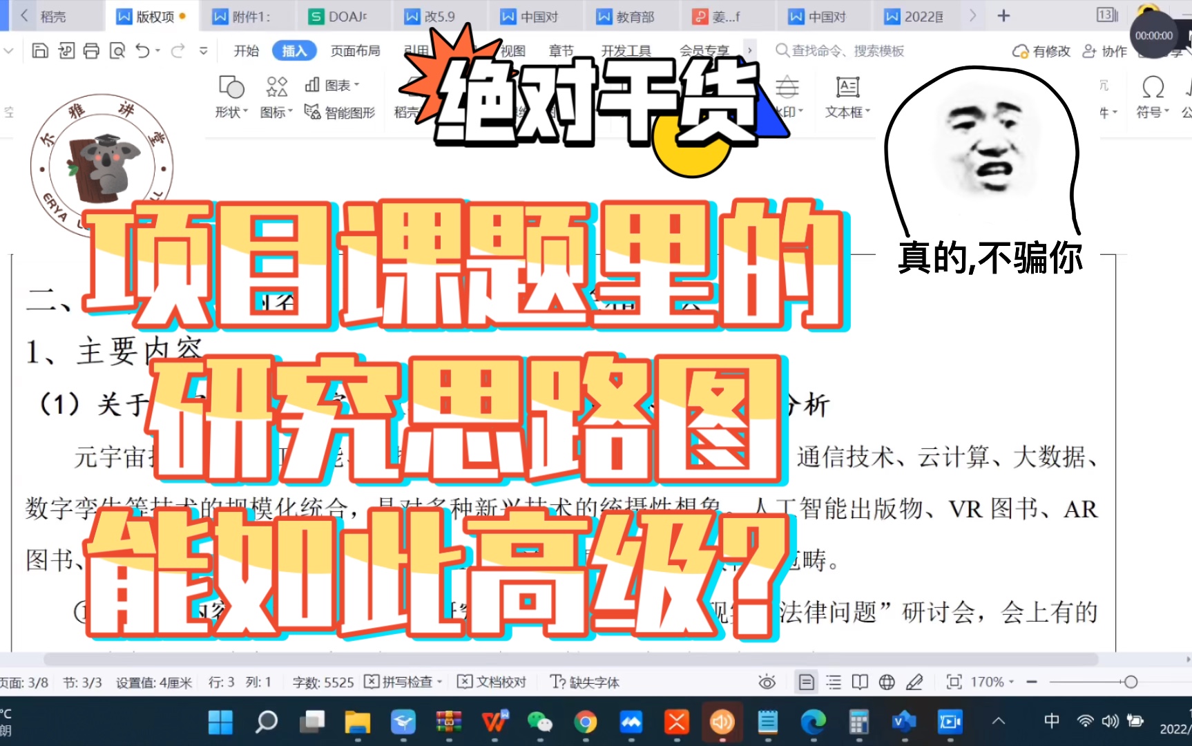 项目课题的研究思路图速成大法?手把手教你一学就会!哔哩哔哩bilibili